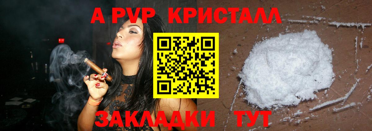 A-PVP Crystall Добрянка