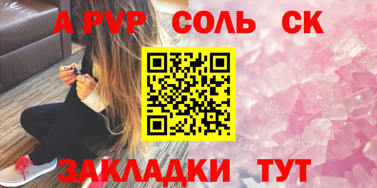 A PVP Соль  A-PVP Соль  Вход с VPN  купить наркотики сайты  Добрянка  A PVP СК 