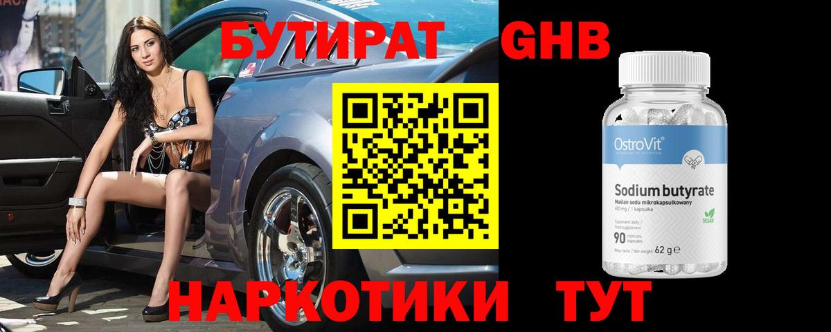 Бутират бутик Добрянка