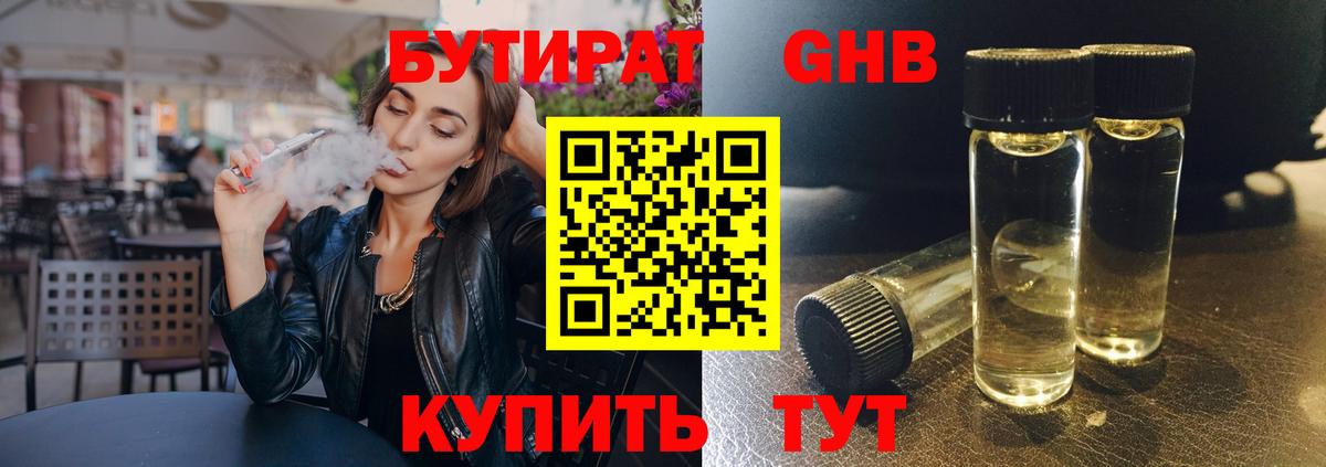 БУТИРАТ  Бутират оксана  Вход с VPN  Добрянка 